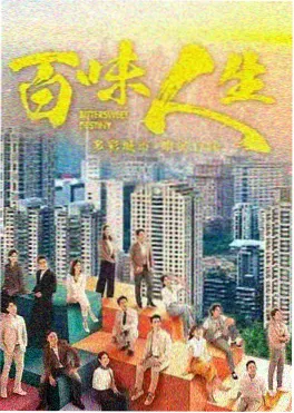 荒原信使 连载新番 海报